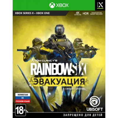 Tom Clancys Rainbow Six Эвакуация [Xbox Series X  Xbox One, русская версия]